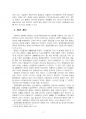 2025년 2학기 환경법 중간시험과제물 공통(공해개념과 환경개념 비교) 5페이지