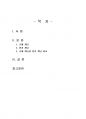 2025년 2학기 환경법 중간시험과제물 공통(공해개념과 환경개념 비교) 2페이지