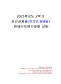 2025년 2학기 현대인의여가생활 중간시험과제물 공통(지속적으로 해오고 있는 여가생활) 1페이지