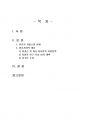 2025년 2학기 현대일본사회론 중간시험과제물 공통(일본사회가 직면한 다양한 문제) 2페이지