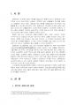 2025년 2학기 현대일본사회론 중간시험과제물 공통(일본사회가 직면한 다양한 문제) 3페이지
