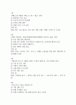 (신한은행 SLT 필기시험 예상문제) 신한은행 SLT 필기시험 예상 88문제 및 정답과 정답해설 정리 2페이지