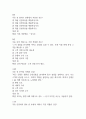 (신한은행 SLT 필기시험 예상문제) 신한은행 SLT 필기시험 예상 88문제 및 정답과 정답해설 정리 4페이지