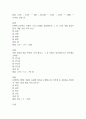 (신한은행 SLT 필기시험 예상문제) 신한은행 SLT 필기시험 예상 88문제 및 정답과 정답해설 정리 10페이지