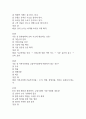 (신한은행 SLT 필기시험 예상문제) 신한은행 SLT 필기시험 예상 88문제 및 정답과 정답해설 정리 26페이지
