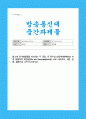 [토양지하수관리] 염소계 유기화합물을 처리하는 두 공정 즉 투수성 반응벽체PRBs와 지중 생물학적 복원공정In situ Bioremediation을 서로 비교 1페이지