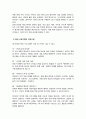 [평생교육경영론] 기존에 알고 있던 경영의 개념과 본 과목 학습 이후 경영의 개념은 어떻게 다른가 혹은 달라졌는가 동일하다면 어떤 내용이 동일한것인가 7페이지