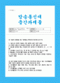 [현대인의여가생활] 다음의 질문을 읽고 답변을 간략하게 제시하시오 다음 중 거북목 자세와 가장 관련이 깊은 것은 1페이지