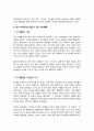 [현대인의여가생활] 다음의 질문을 읽고 답변을 간략하게 제시하시오 다음 중 거북목 자세와 가장 관련이 깊은 것은 4페이지