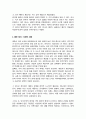[현대정치와행정] 민주주의의본질 민주주의정치체제의기본조건 삼권분립원칙 2004년 헌법재판소 신행정수도특별조치법 중립적인시각 작성하시오 8페이지
