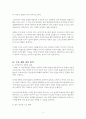 조지 오웰 『1984』 독후감 3페이지