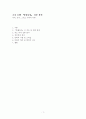 조지 오웰 『동물농장』 심층 분석 1페이지
