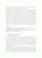 조지 오웰 『동물농장』 심층 분석 3페이지