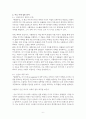 조지 오웰 『동물농장』 심층 분석 6페이지