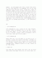 생명공학과인간의미래 공통1 2페이지