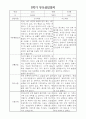 부모상담일지 - 만3세 2학기 부모면담일지 10명 20페이지 9페이지