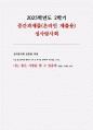 성사랑사회 2025학년도 2학기 중간과제] 나는 좋은 사랑을 할 수 있을까, 한채윤, 이매진, 2025 (성사랑사회) 1페이지