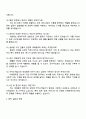 2025 카카오게임즈 스태프(대외협력) 면접 준비 자료 3페이지