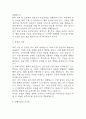 보건교사 자기소개서 - 보건교사  자소서 (보건교사 자기소개서 BEST 예문) 4페이지