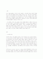 마케팅특강(나는 행복한 소비자, 소비자행복의 원천) 2페이지