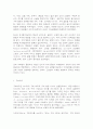 마케팅특강(나는 행복한 소비자, 소비자행복의 원천) 3페이지