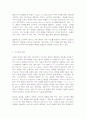 마케팅특강(나는 행복한 소비자, 소비자행복의 원천) 4페이지