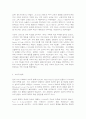 마케팅특강(나는 행복한 소비자, 소비자행복의 원천) 6페이지