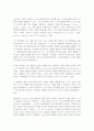 마케팅특강(나는 행복한 소비자, 소비자행복의 원천) 8페이지