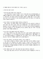한미사이언스 정보(2025 하반기 신입사원) 자기소개서 지원서와 면접자료 4페이지