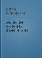원익아이피에스 자소서] 원익그룹 [원익아이피에스] 공정개발 지원 자기소개서 1페이지