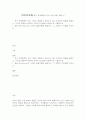 인간과교육(후기 현대철학적 인간 이해 관점 콟저그) 1페이지