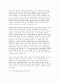 2025년 2학기 심리학에게묻다 중간과제 - [심리학에게 묻다] 강의 및 교재 5장 절대 닮고 싶지 않은 나의 부모에 대한 이해의 내용을 바탕으로 하여, 가족과 나의 문제 4페이지