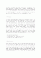 경영전략론(VRIO 분석) 3페이지