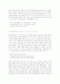 경영전략론(VRIO 분석) 4페이지