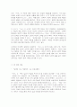 문학의이해(문학을 바라보는 관점과 작품해석) 3페이지