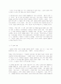 문학의이해(문학을 바라보는 관점과 작품해석) 9페이지