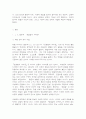 문학의이해(문학을 바라보는 관점과 작품해석) 3페이지