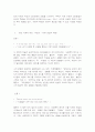 문학의이해(문학을 바라보는 관점과 작품해석) 6페이지