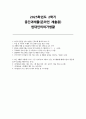 현대인의여가생활 2025년 2학기 방송통신대 중간과제물] 최근 6개월 이내에 자기가 가장 지속적으로 해오고 있는 여가생활에 대해 다음의 질문에 맞추어 답변을 제시하시오 (현대인의여가생활) 1페이지