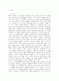 연을 쫓는 아이 독후감 - 연을 쫓는 아이 줄거리 소개 및 가장 인상깊었던 내용과 나의생각 / 연을 쫓는 아이 비평 및 읽고나서 느낀점 3페이지