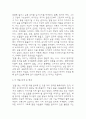 연을 쫓는 아이 독후감 - 연을 쫓는 아이 줄거리 소개 및 가장 인상깊었던 내용과 나의생각 / 연을 쫓는 아이 비평 및 읽고나서 느낀점 4페이지