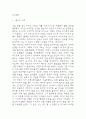 연을 쫓는 아이 독후감 - 연을 쫓는 아이 줄거리 소개 및 가장 인상깊었던 내용과 나의생각 / 연을 쫓는 아이 비평 및 읽고나서 느낀점 6페이지
