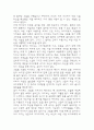 연을 쫓는 아이 독후감 - 연을 쫓는 아이 줄거리 소개 및 가장 인상깊었던 내용과 나의생각 / 연을 쫓는 아이 비평 및 읽고나서 느낀점 8페이지