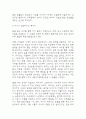 연을 쫓는 아이 독후감 - 연을 쫓는 아이 줄거리 소개 및 가장 인상깊었던 내용과 나의생각 / 연을 쫓는 아이 비평 및 읽고나서 느낀점 9페이지