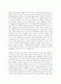 연을 쫓는 아이 독후감 - 연을 쫓는 아이 줄거리 소개 및 가장 인상깊었던 내용과 나의생각 / 연을 쫓는 아이 비평 및 읽고나서 느낀점 12페이지