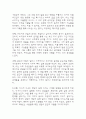 연을 쫓는 아이 독후감 - 연을 쫓는 아이 줄거리 소개 및 가장 인상깊었던 내용과 나의생각 / 연을 쫓는 아이 비평 및 읽고나서 느낀점 14페이지