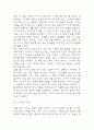 연을 쫓는 아이 독후감 - 연을 쫓는 아이 줄거리 소개 및 가장 인상깊었던 내용과 나의생각 / 연을 쫓는 아이 비평 및 읽고나서 느낀점 18페이지