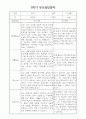 부모상담일지 - 만4세 2학기 부모면담일지 10명 20페이지 5페이지