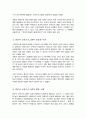 영유아 보육프로그램은 여러 교육자의 이론적 사상과 영유아의 발달적 심리를 고려하여 다양하게 개발되고 현장에서 적극적으로 활용되고 있다 영유아 보육프로그램이 필요한 이유에 대해 토론 3페이지
