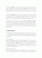 글로벌비즈니스애널리틱스) 빅데이터란 무엇인지 설명하시오 빅테이터의 정의 및 특징 빅데이터의 중요성을 꼭 포함시켜야 함 4페이지